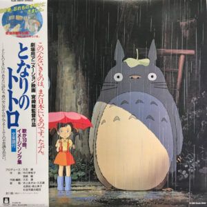 Joe Hisaishi - となりのトトロ (イメージ・ソング集)-0