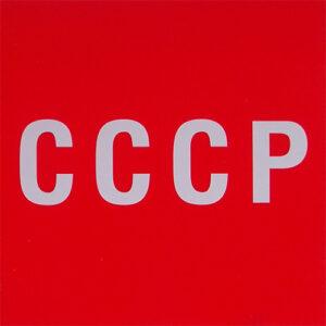 CCCP (4) - Cosmos-0
