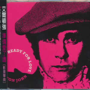 Elton John = Elton John - Are You Ready For Love = 準備愛了嗎-0