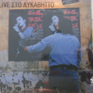 Νίκος Παπάζογλου - Live Στο Λυκαβηττό-0