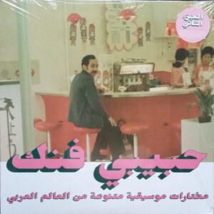 Various - Habibi Funk - An Eclectic Selection Of Music From The Arab World, Part 2-0