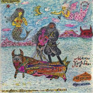 Manos Hadjidakis - Φλέρυ Νταντωνάκη, Spyros Sakkas - Ο Καπετάν Μιχάλης Και Ο Κύκλος Του C.N.S.-0