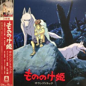 Joe Hisaishi - もののけ姫（サウンドトラック）-0