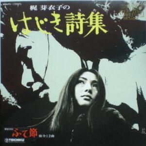 梶芽衣子* = Meiko Kaji-0